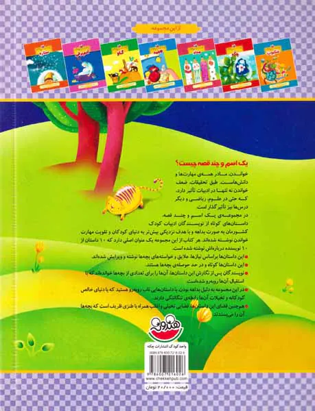 یک اسم و چند قصه سنگ